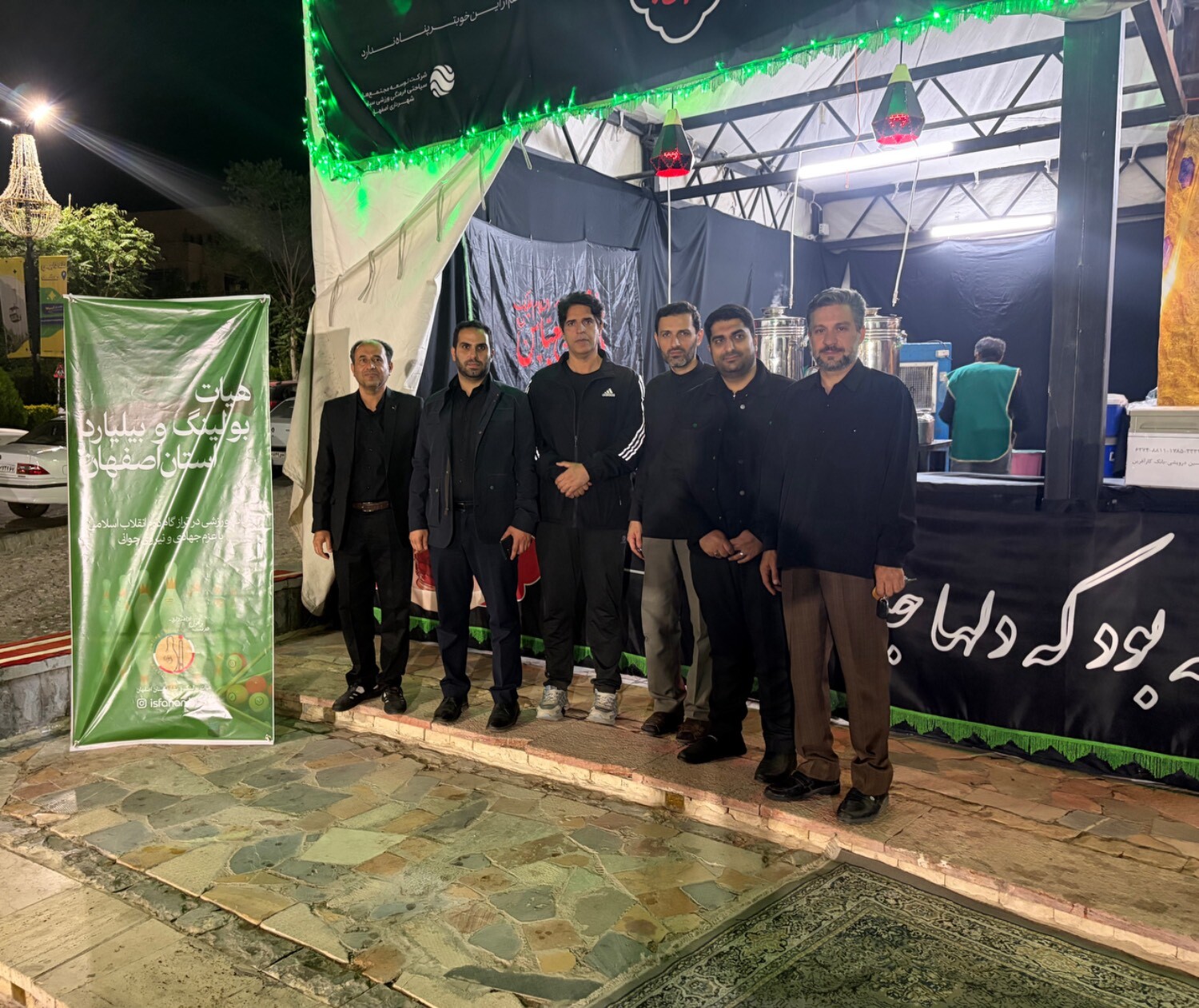موکب حسینی هیات بولینگ و بیلیارد استان اصفهان برپاشد