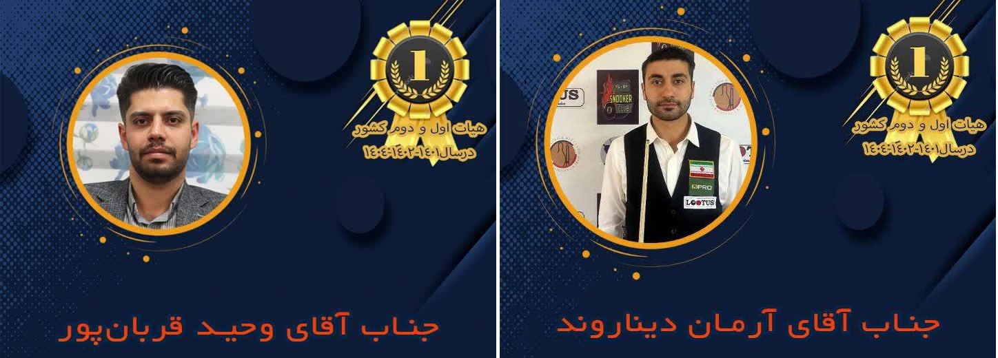 استان اصفهان بر قله اسنوکر ایران ایستاد